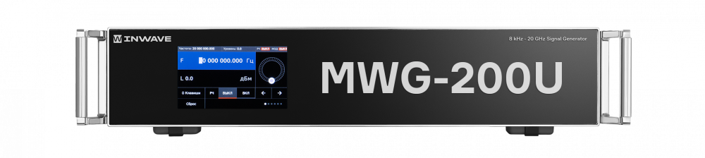 INWAVE MWG-200U Аналоговый генератор сигналов с опциями RB, PC-2U, SATT, HP, PLS, RC, SFP