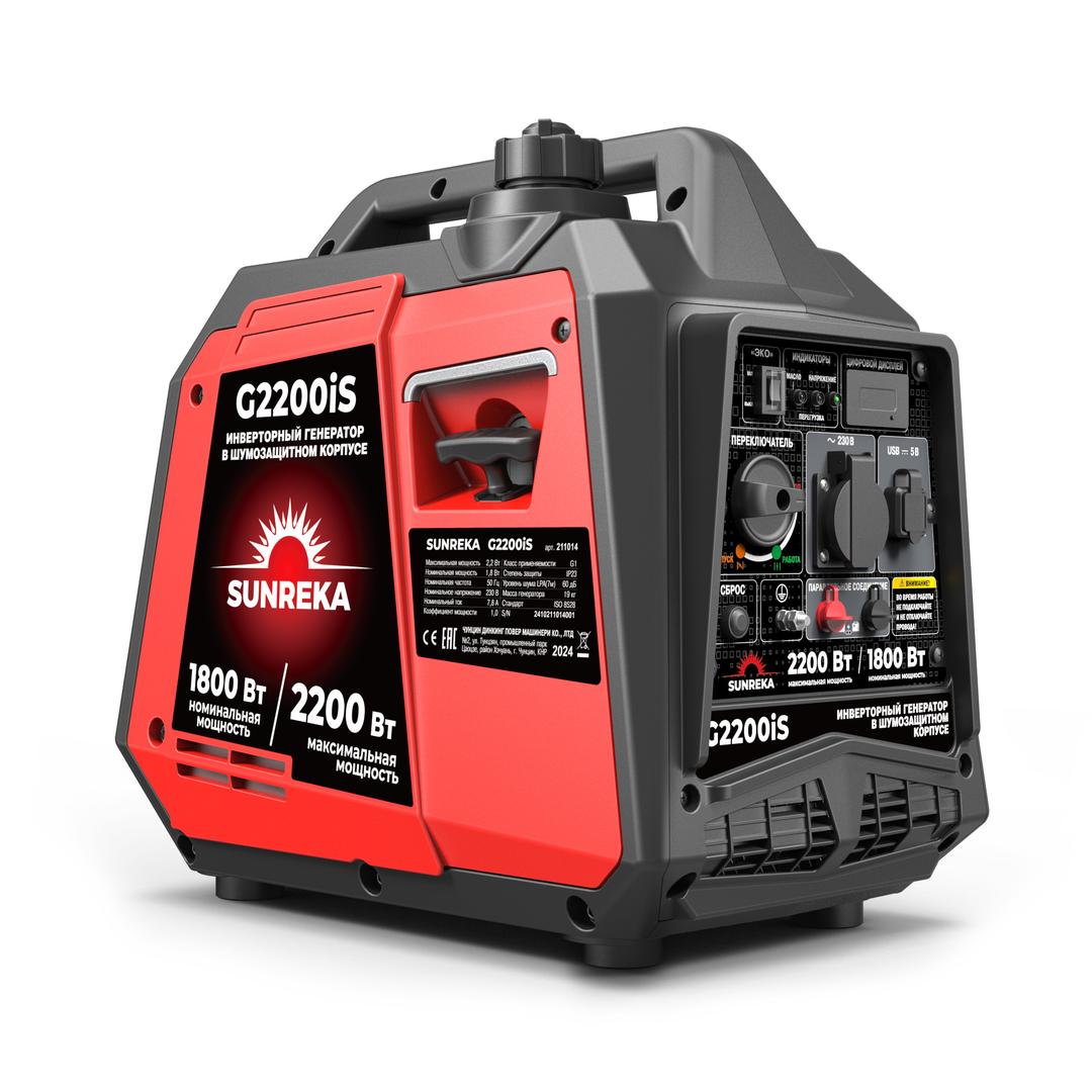 SUNREKA G2200iS Тихий инверторный генератор