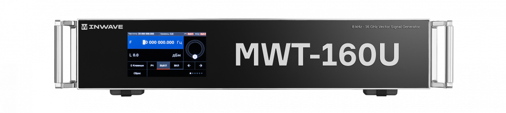 INWAVE MWT-160U Векторный генератор сигналов