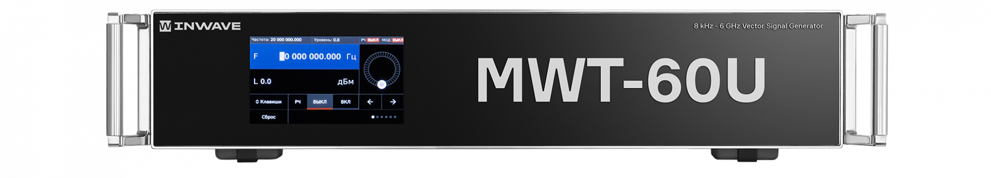 INWAVE MWT-60U Векторный генератор сигналов
