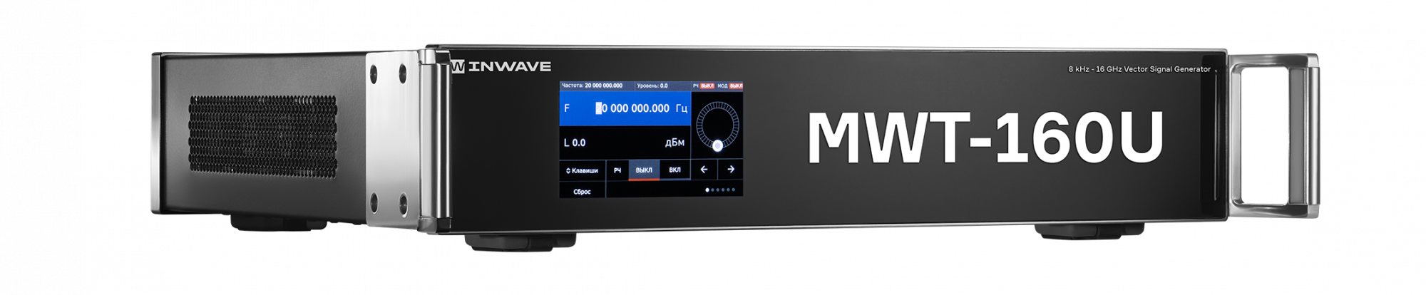 INWAVE MWT-160U Векторный генератор сигналов
