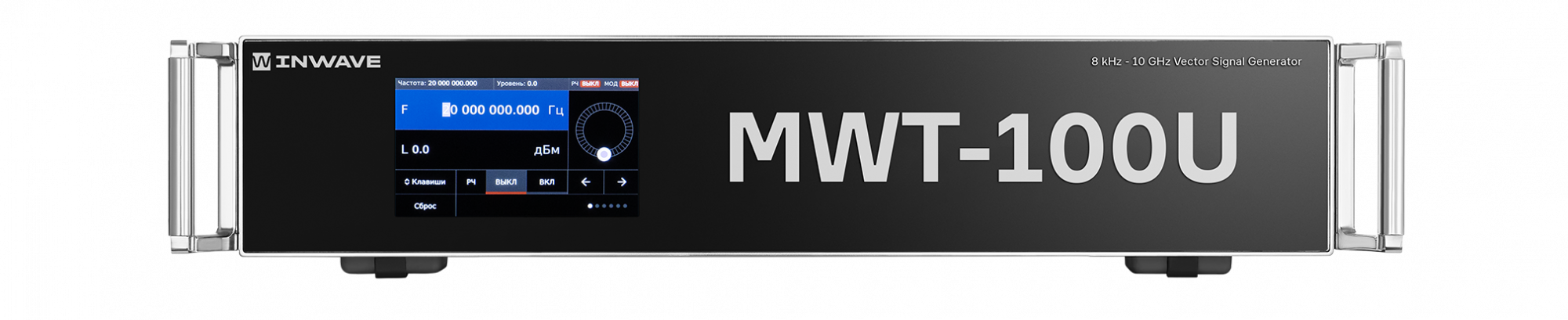 INWAVE MWT-100U Векторный генератор сигналов